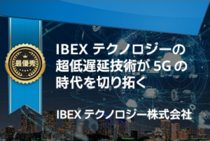 Intel AI Park Local 5G コンテストで最優秀賞受賞