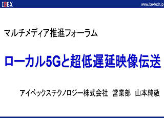 マルチメディア推進フォーラム【オンライン限定】にて講演を行います