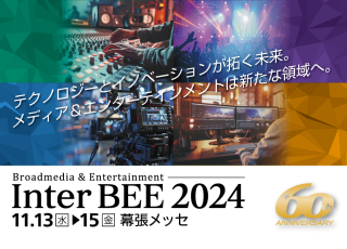 Inter BEE 2024に出展いたします