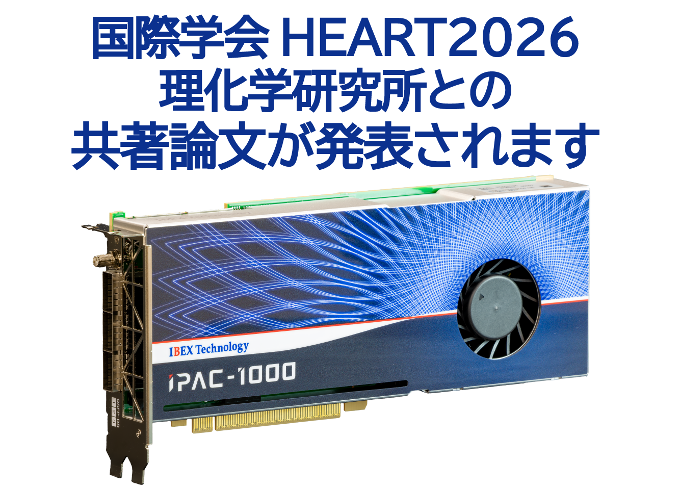 【6/17-19】国際学会HEART2026にて理化学研究所との共著論文が発表されます
