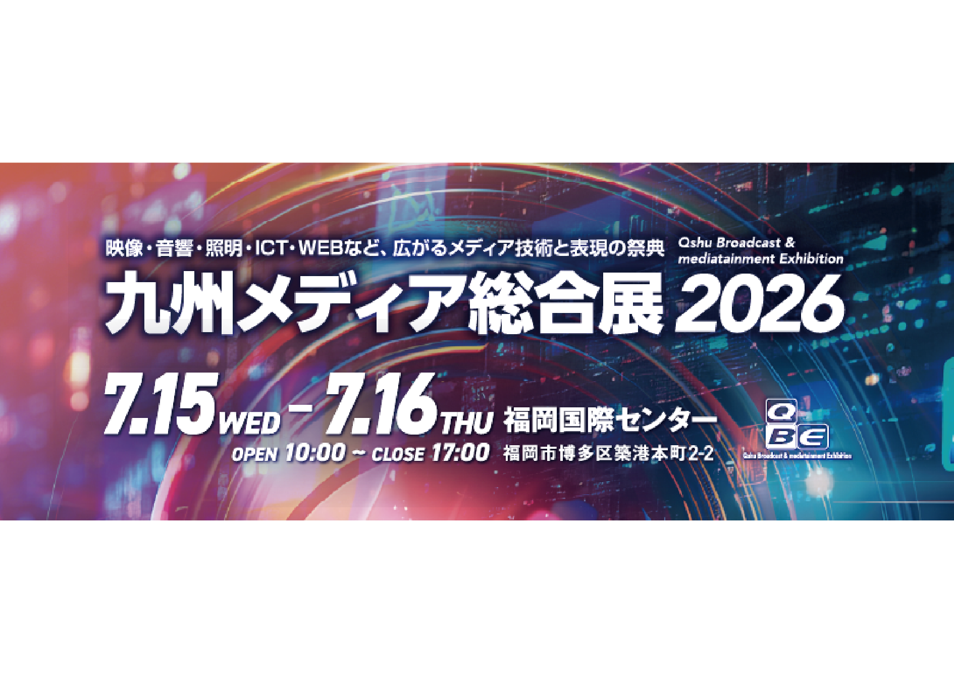 【7/15-16】九州メディア総合展2026にて製品を展示いたします